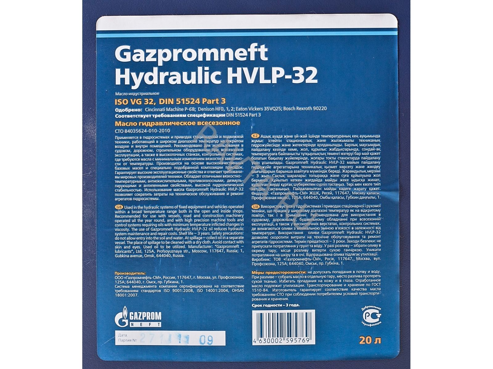 Масло гидравлическое gazpromneft hydraulic. Gazpromneft Hydraulic HVLP-32, 205л. Масло гидравлическое Gazpromneft Hydraulic HVLP-32. Gazpromneft Hydraulic HVLP-46 20л. Gazpromneft Hydraulic HLP 32 20л.