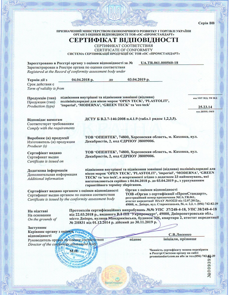 Подоконник ПВХ сертификат соответствия 2021