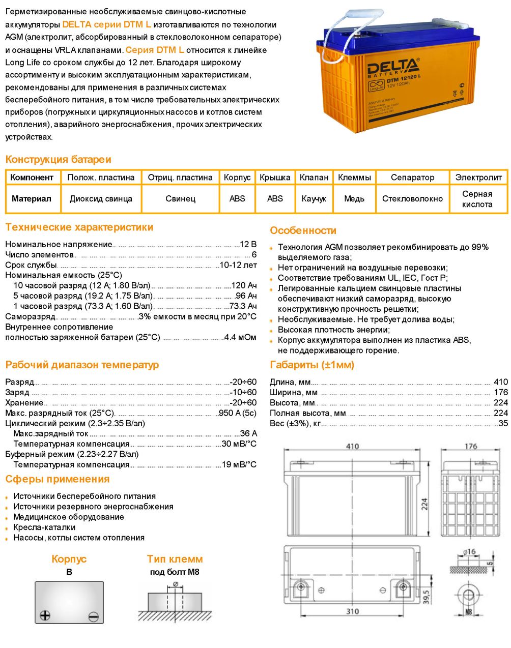 Параметры аккумулятора. Батарея Delta DTM 12120l 12v 120ah (гарантия - 1 год). Аккумулятор Дельта 12в 120ач гелевый. Аккумулятор Delta DTM 12120 L. Аккумулятор Дельта 1217 маркировка 04м2803.