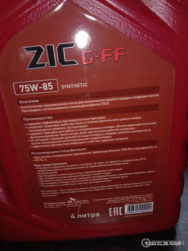 Zic g ff 75w85. Масло трансмиссионное зик 75w85. ZIC G-FF 75w-85 артикул. ZIC 75 85.