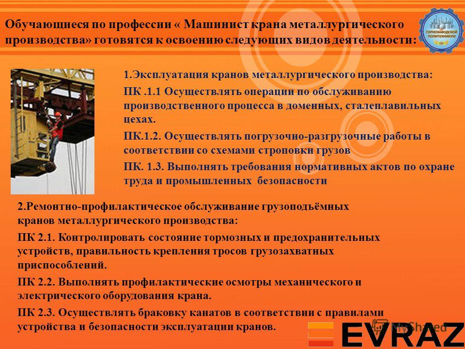 Учебный план машинист крана крановщик