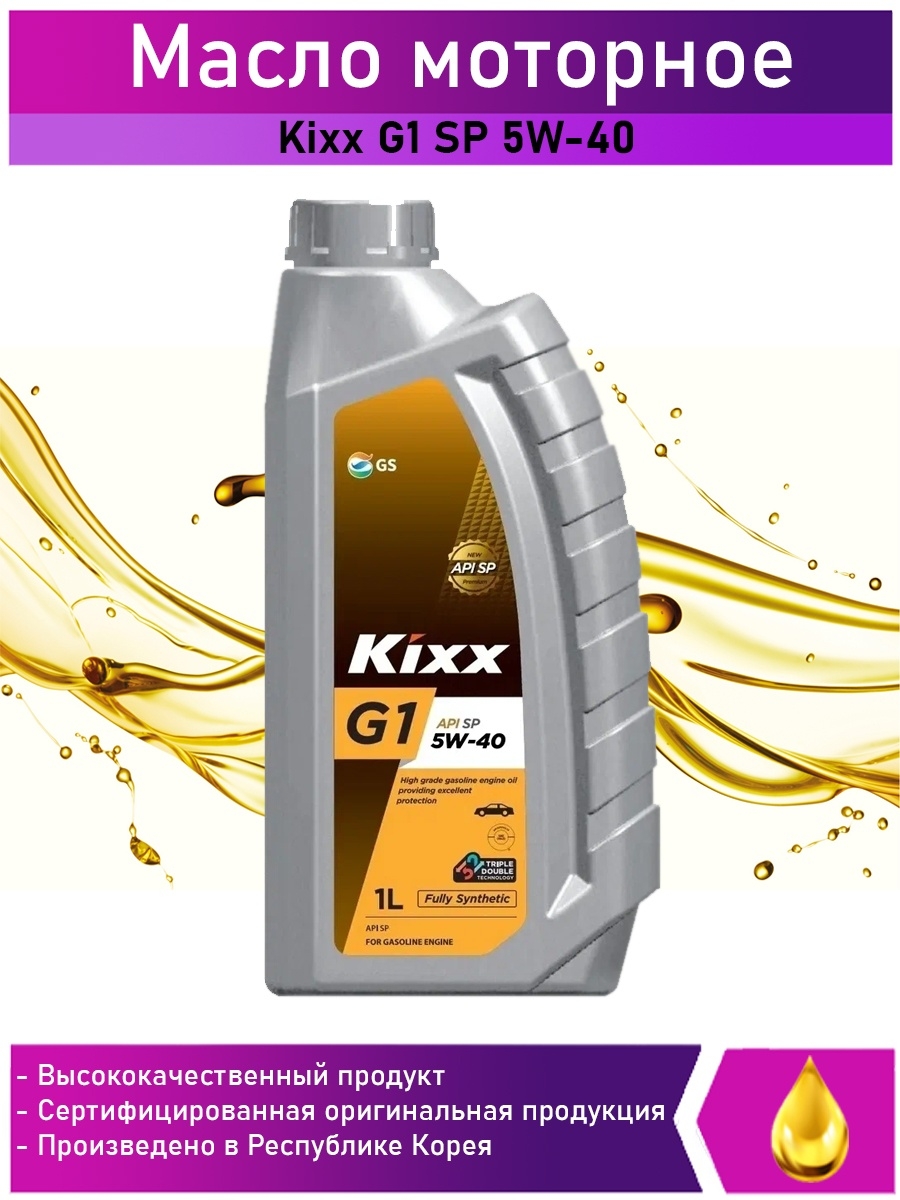 Свойства и характеристики моторных масел kixx 5w40