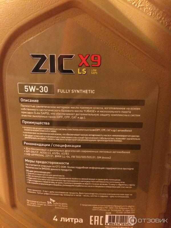 Масло zic x9 5w-40: характеристики, плюсы, минусы