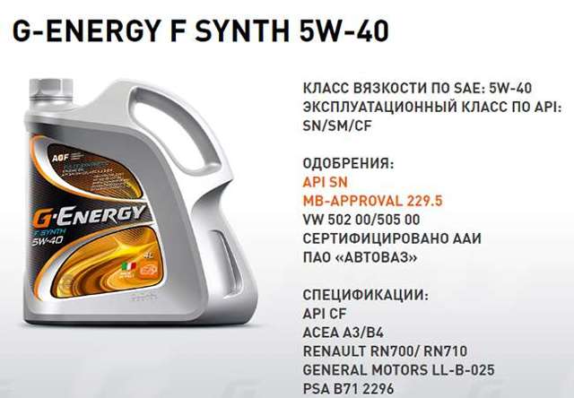 Внимательный обзор на моторное масло g-energy f synth 5w40: характеристики, отзывы