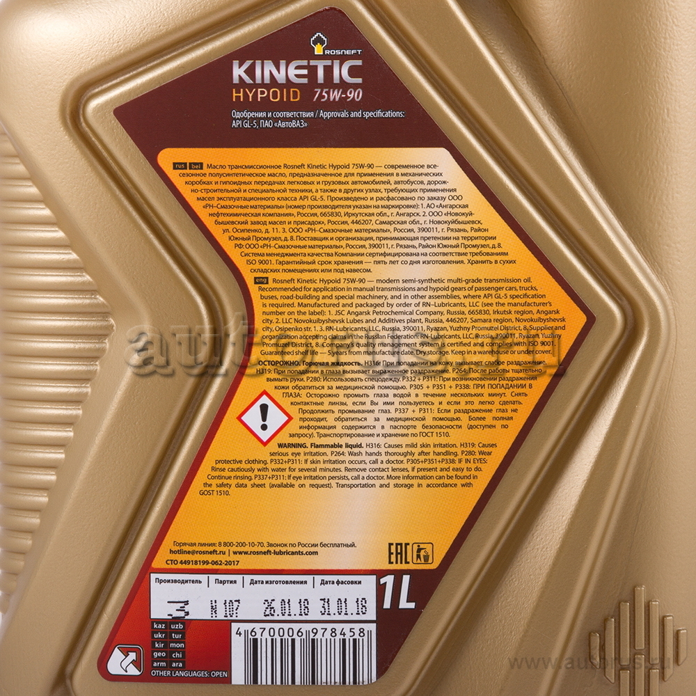 Трансмиссионное масло роснефть kinetic gl-5 75w-90/80w-90/85w-90