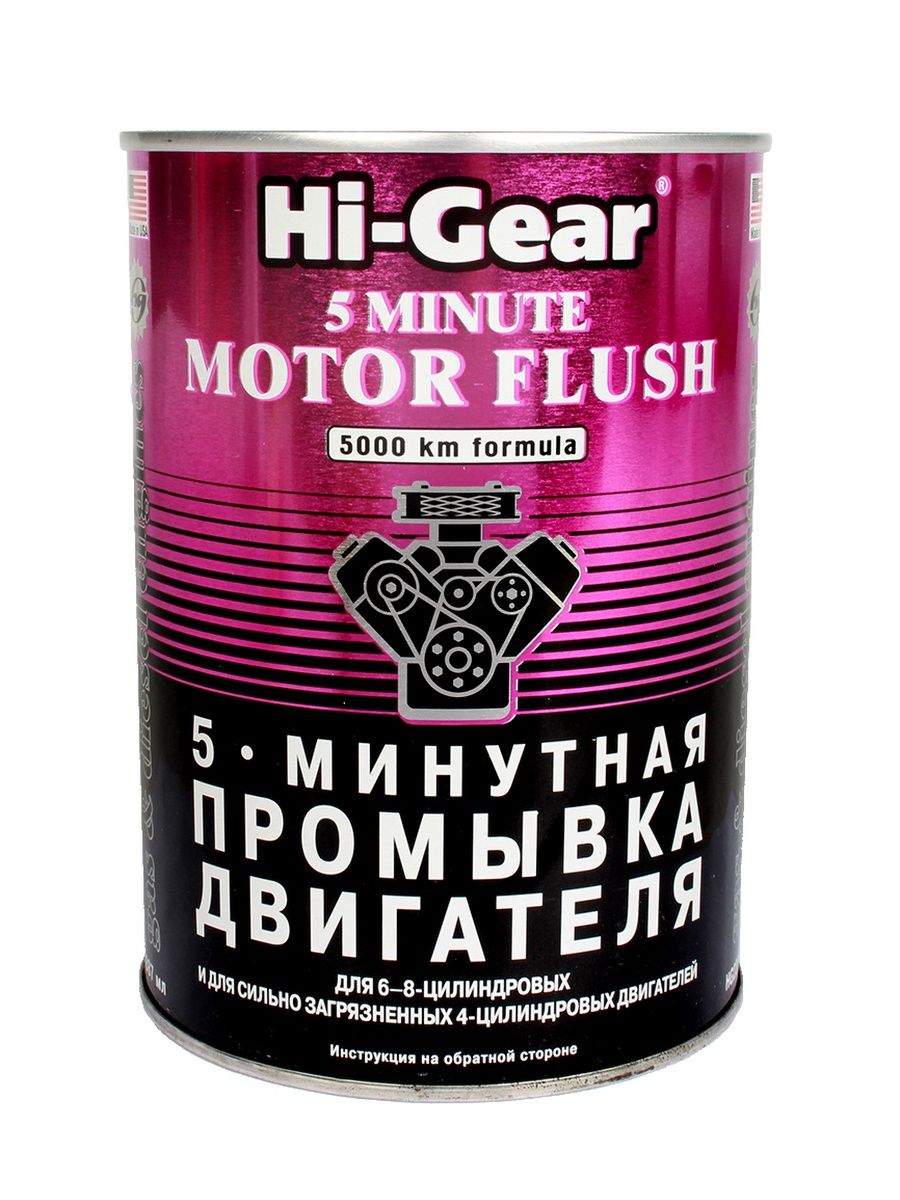 Hi-gear hg2205: 5-минутная промывка двигателя