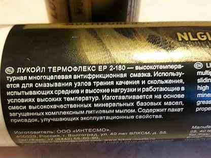Синяя смазка лукойл термофлекс ep 2-180