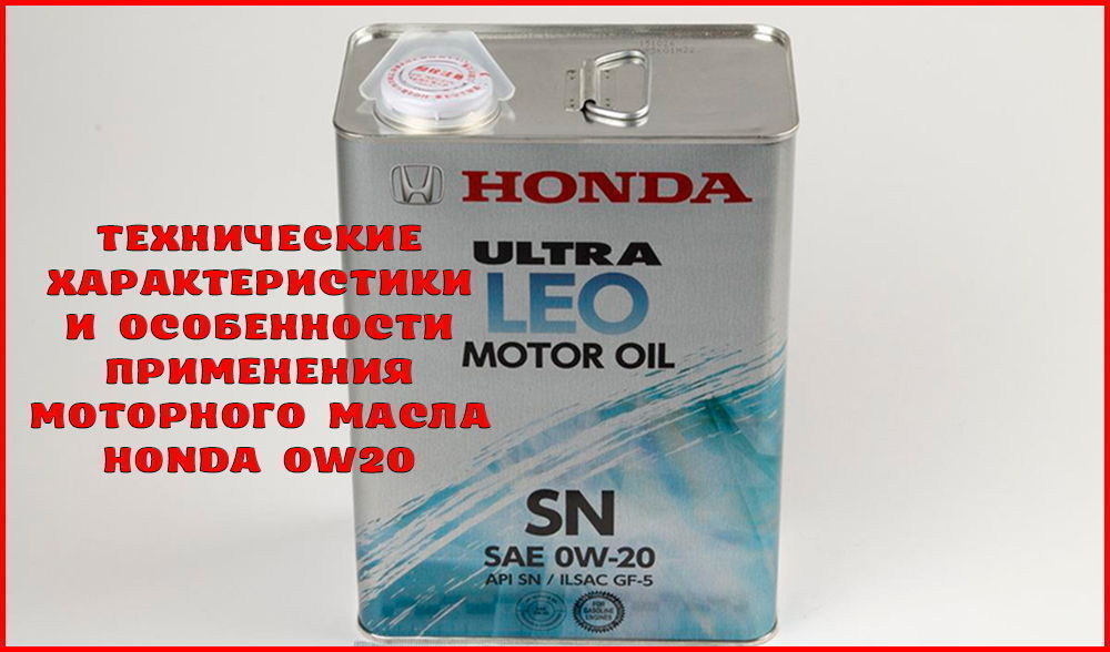 0w20 расшифровка. Масло Honda 5w30 температурный диапазон. Японское моторное масло 0w20. Масло моторное для Honda 0w40. Моторное масло Хонда 0w20.