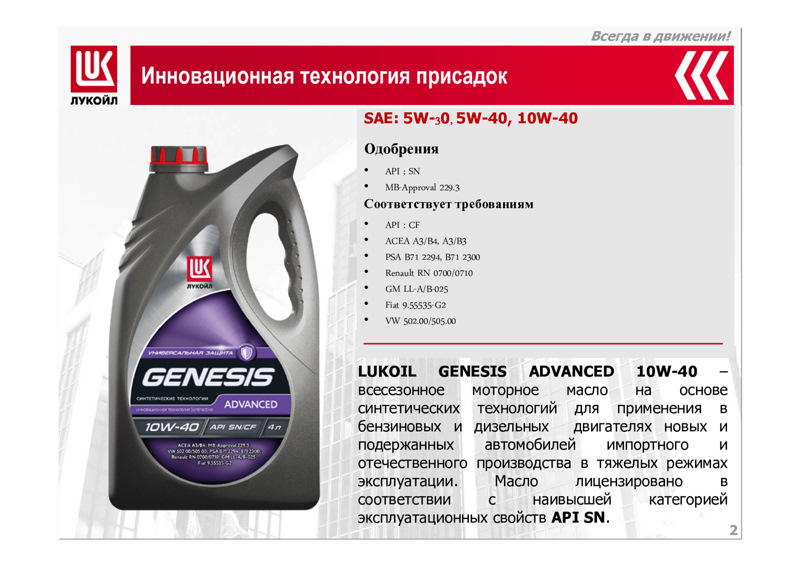 Обзор масла лукойл genesis armortech a5/b5 5w-30 - тест, плюсы, минусы, отзывы, характеристики