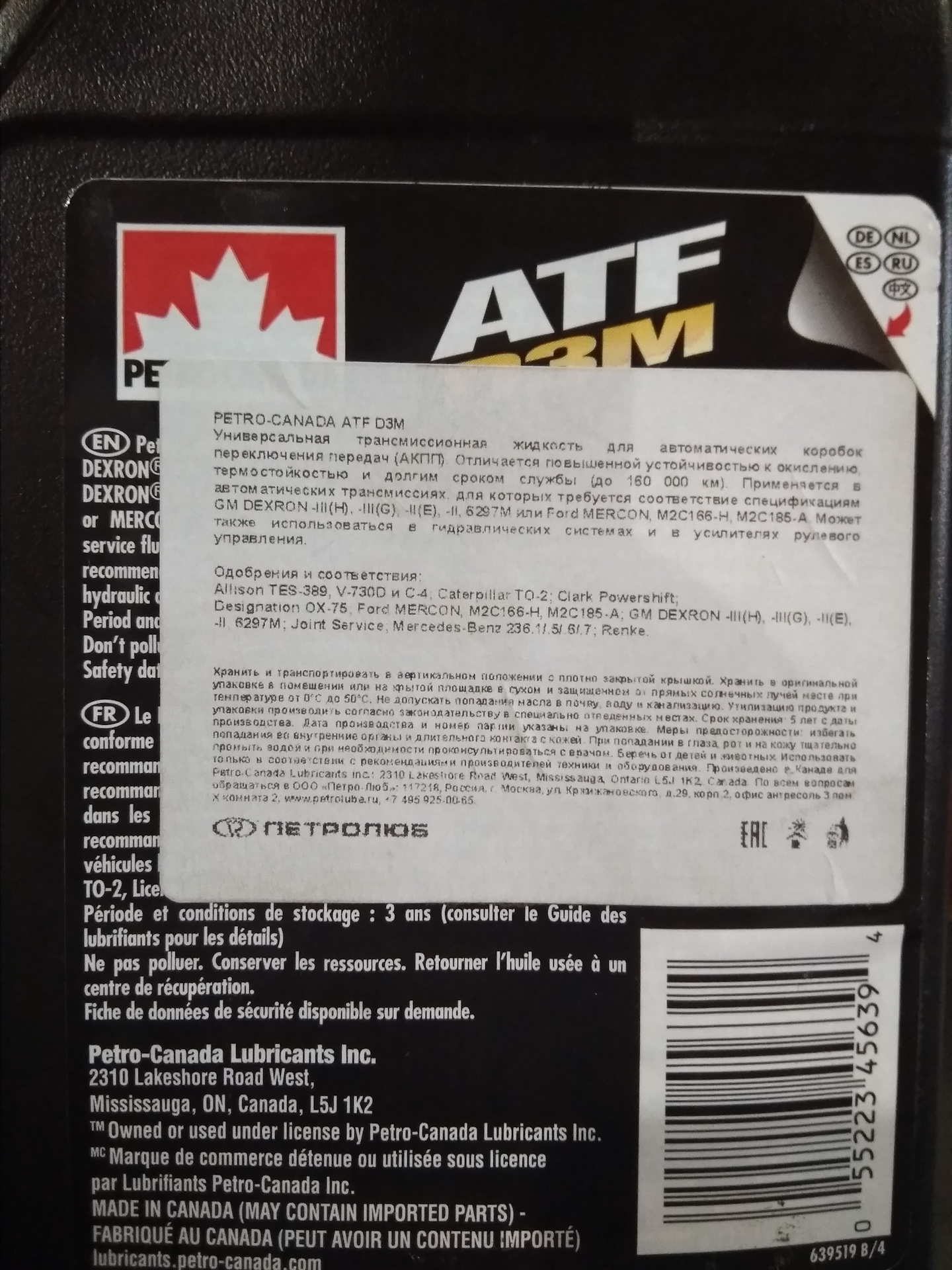 Canada atf. Petro-Canada ATF d3m. Масло Petro Canada ATF d3m. Petro-Canada ATF D-III (d3m). Petro-Canada ATF D-III (d3m) жидкость для АКПП 1л.