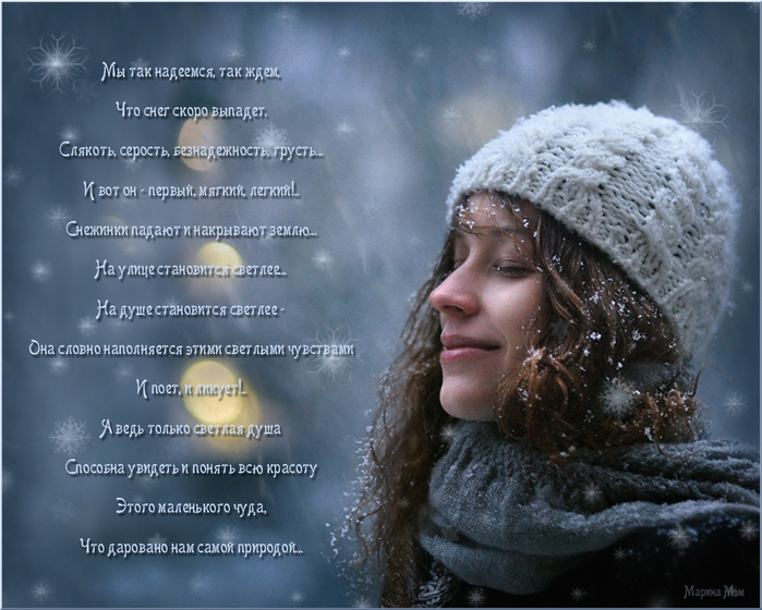 Стихотворение день снега. Стихотворение про женщину зиму. Зимняя женщина стихи. Красивые стихи про снег. Красивые высказывания про зиму и снег.