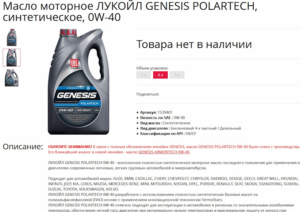 Масло лукойл genesis polartech 0w-40: допуски, достоинства