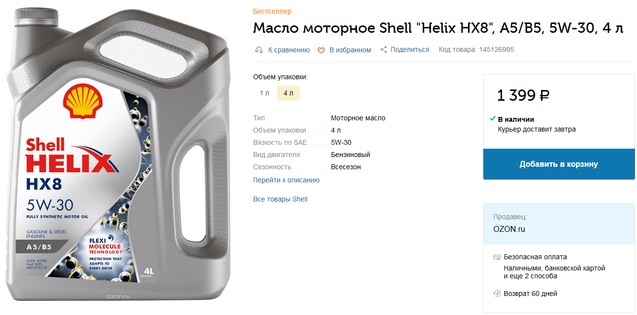 Масло Шелл 5w30 A5 B5 Купить