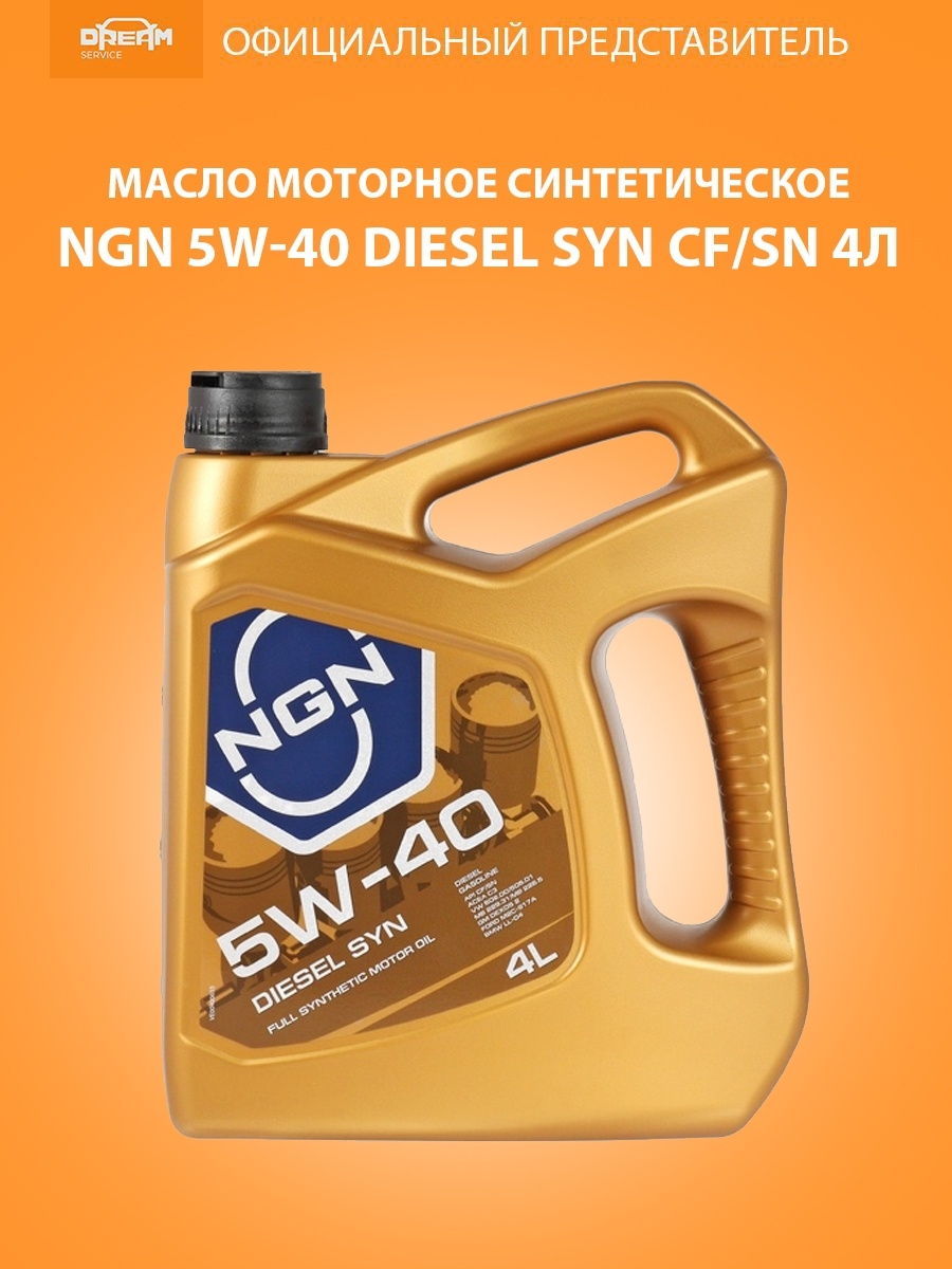 Масло ngn 5w 30. NGN Diesel syn 5w-40 (4 л.). NGN Gold 5w-40. NGN Excellence DXS 5w-30. NGN Evolution Eco 5w-30.