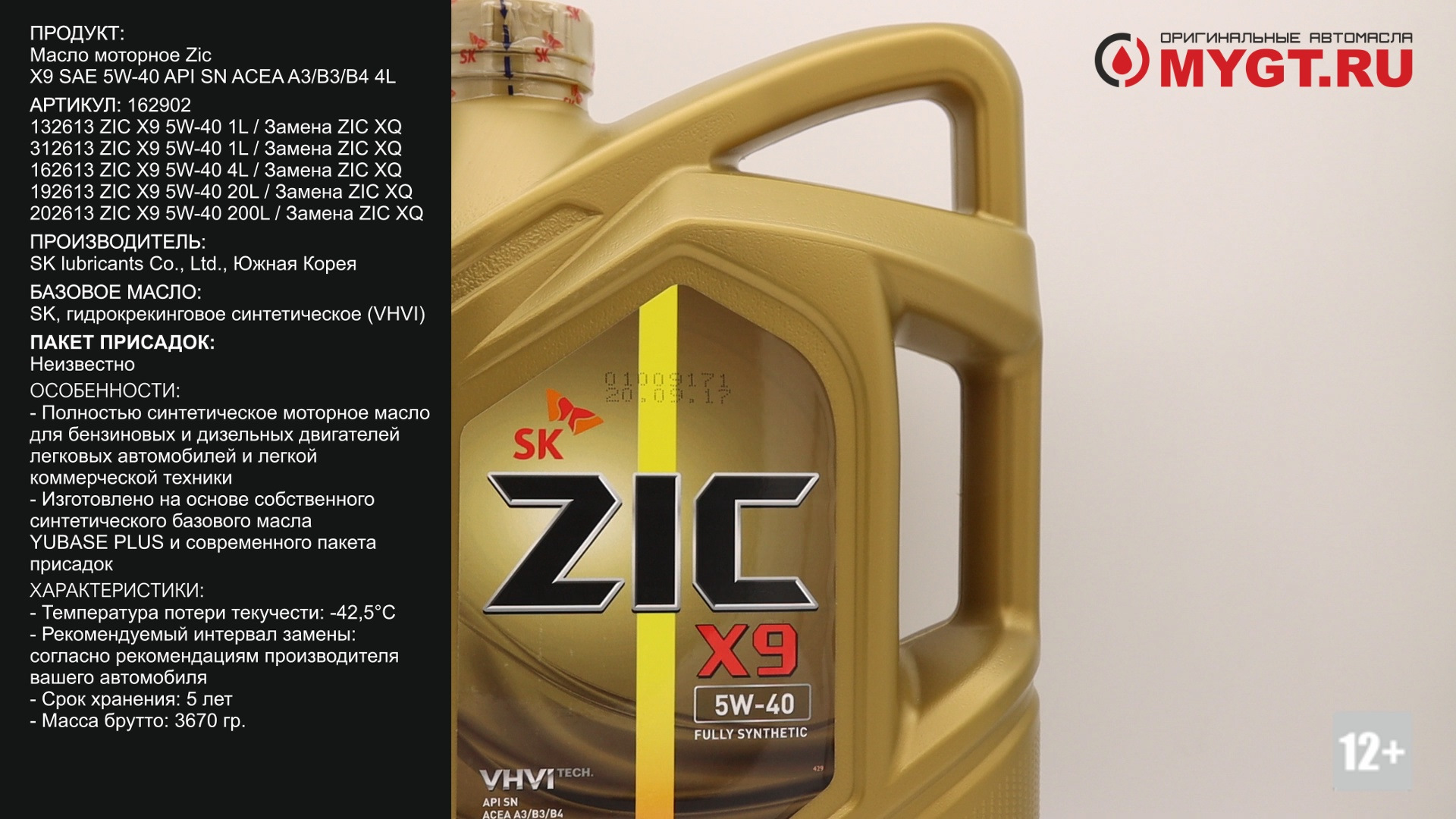 Acea a3. Моторное масло ZIC x9. 162902 ZIC. 162613 ZIC x9 5w-40. Масло моторное ZIC x9 5w40 4l.