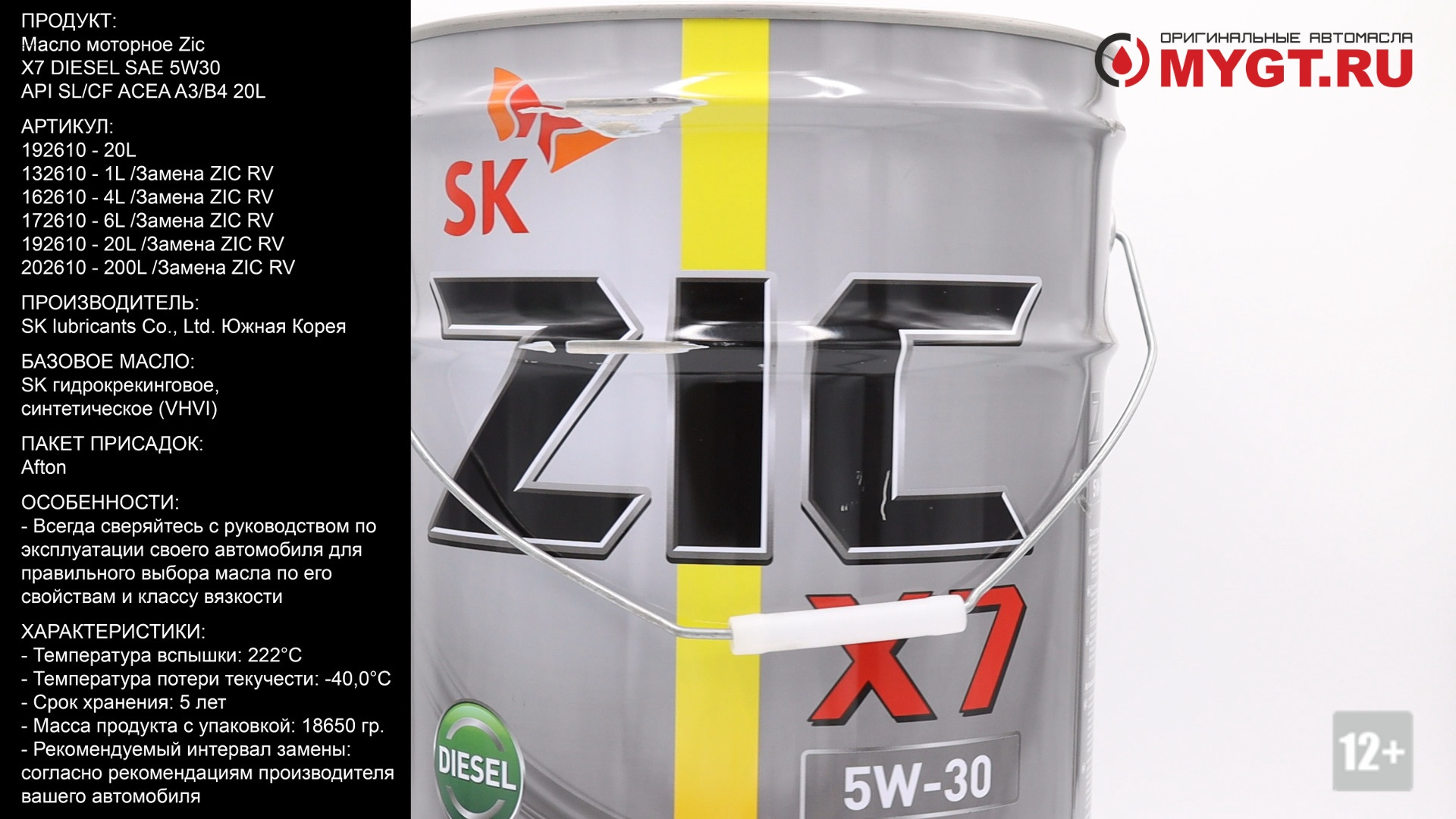 Масло zic x7 diesel 5w-30: характеристики, аналоги, артикулы