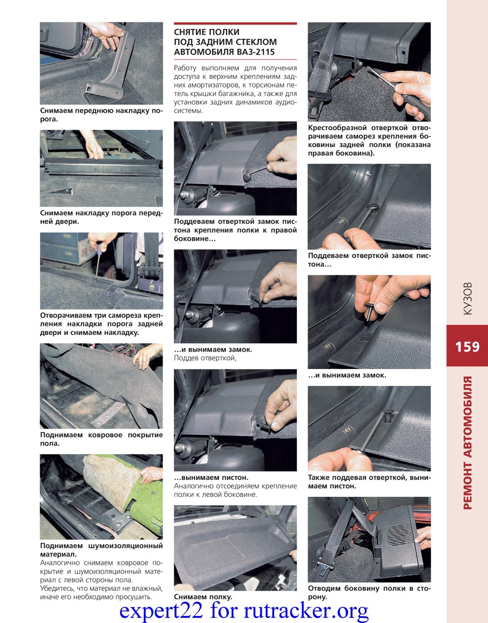 Как снять и заменить передний или задний бампер с автомобилей марки ваз 2113, 2114 и 2115