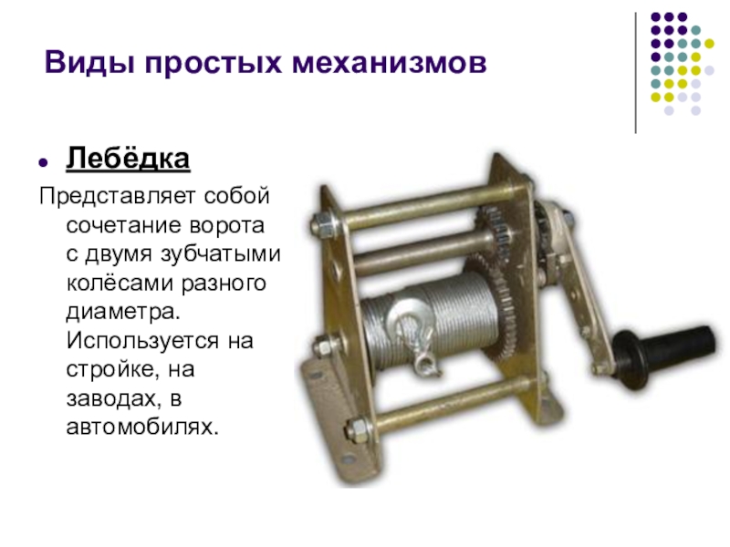 Рассылка: лебедки - надежные помощники строителей