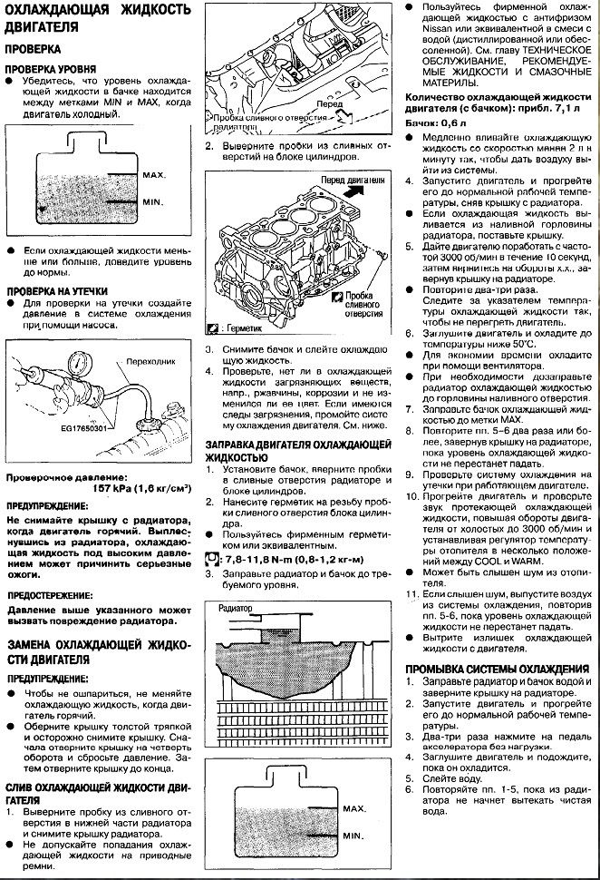 Какой антифриз заливать в ниссан либерти