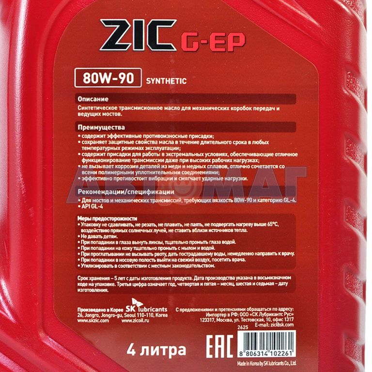 Масло zic 80w90. Трансмиссионное масло зик 80w90. ZIC G-Ep 80w-90 (4л). Масло трансмиссионное 80w90 class. 80w90 трансмиссионное масло характеристики.