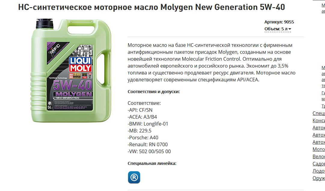 Масло молибден 5w30. Liqui Moly Molygen New Generation 5w-30 допуски. LM 5w40 молиген. Моторное масло Liqui Moly Molygen New Generation 5w-40. Liqui Moly 5w40 Molygen допуски.
