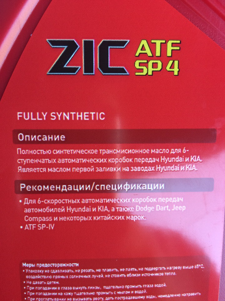 Atf zic допуски. Sp4 масло в АКПП ZIC. Toyota sp4 ATF. ZIC ATF SP-4 допуски. ZIC ATF sp4 описание.