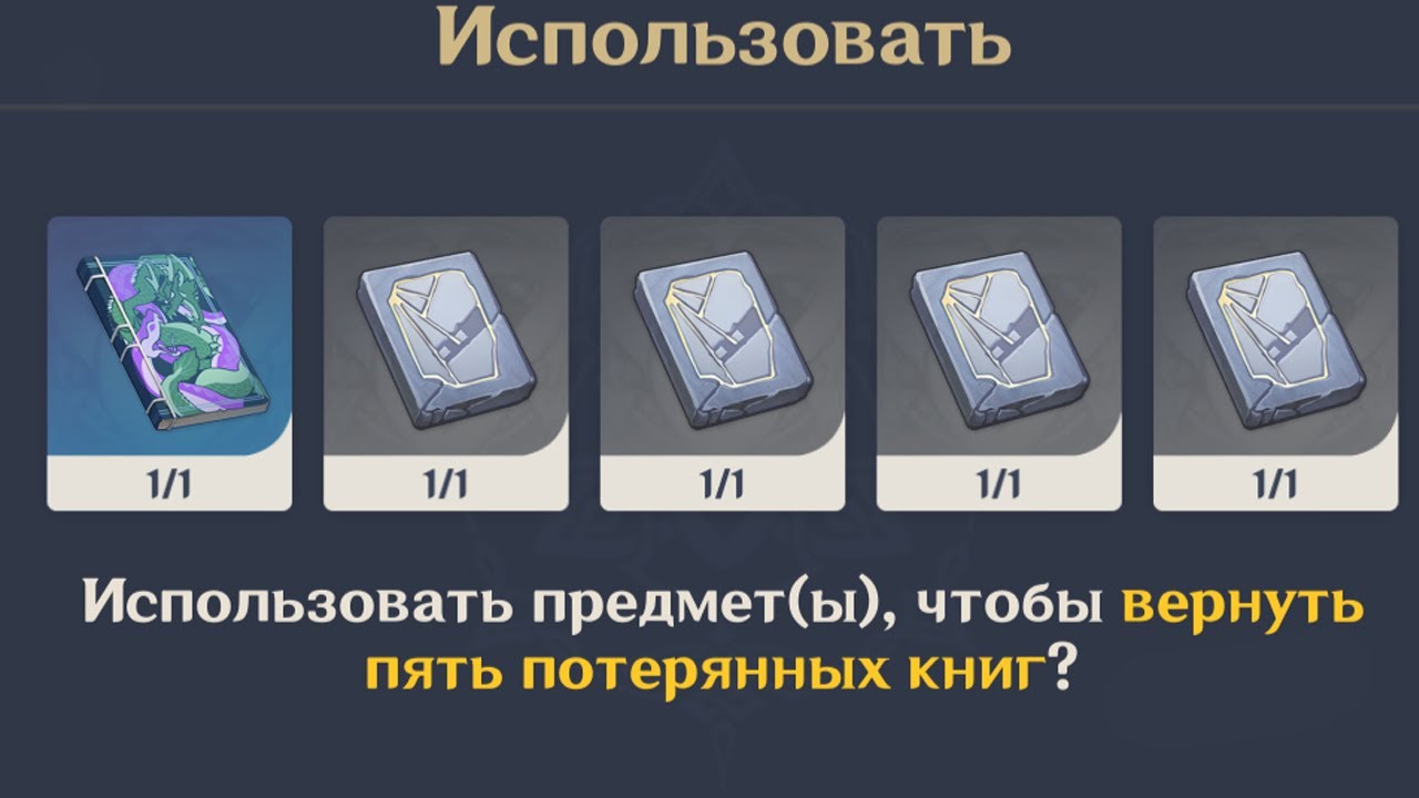 Собрание драконов и змей. Собрание драконов и змей Геншин Импакт. Пять потерянных книг Геншин. Соберите 5 потерянных книг Геншин энканомия. Собрание драконов и змей Геншин книги.