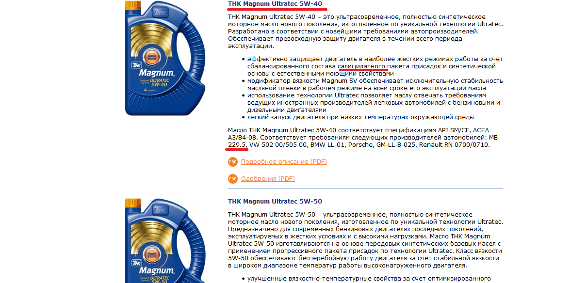 Особенности моторного масла роснефть 5w40