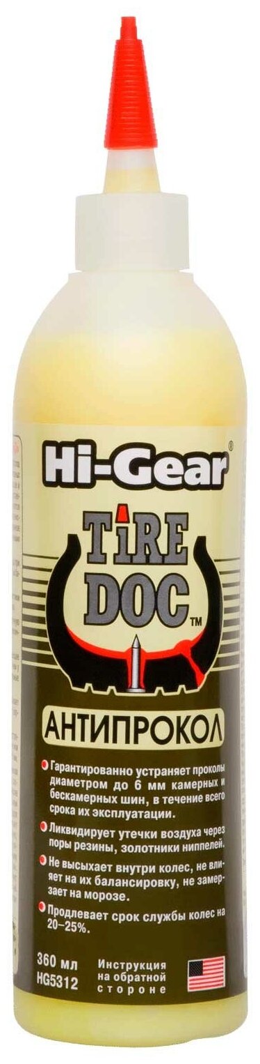 Антипрокол hi-gear – безопасность и комфорт в дальней дороге