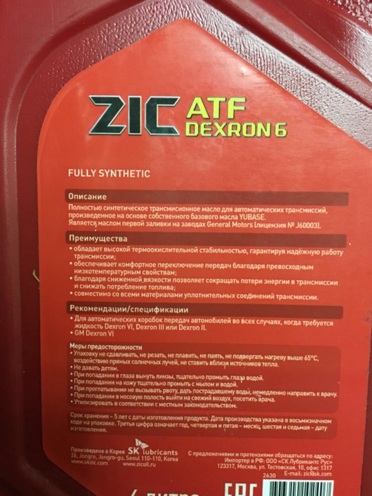 Atf zic допуски. ZIC ATF Dexron 6. ZIC ATF Dexron 6 спецификации. Масло трансмиссионное ZIC ATF Dexron 6, 4 л. 162630. Масло ZIC Dextron 6.