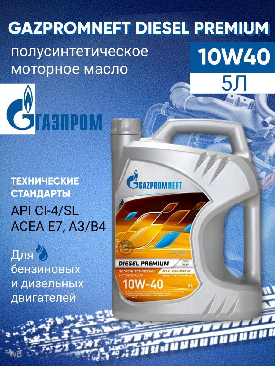 Масло моторное дизель премиум 10w 40