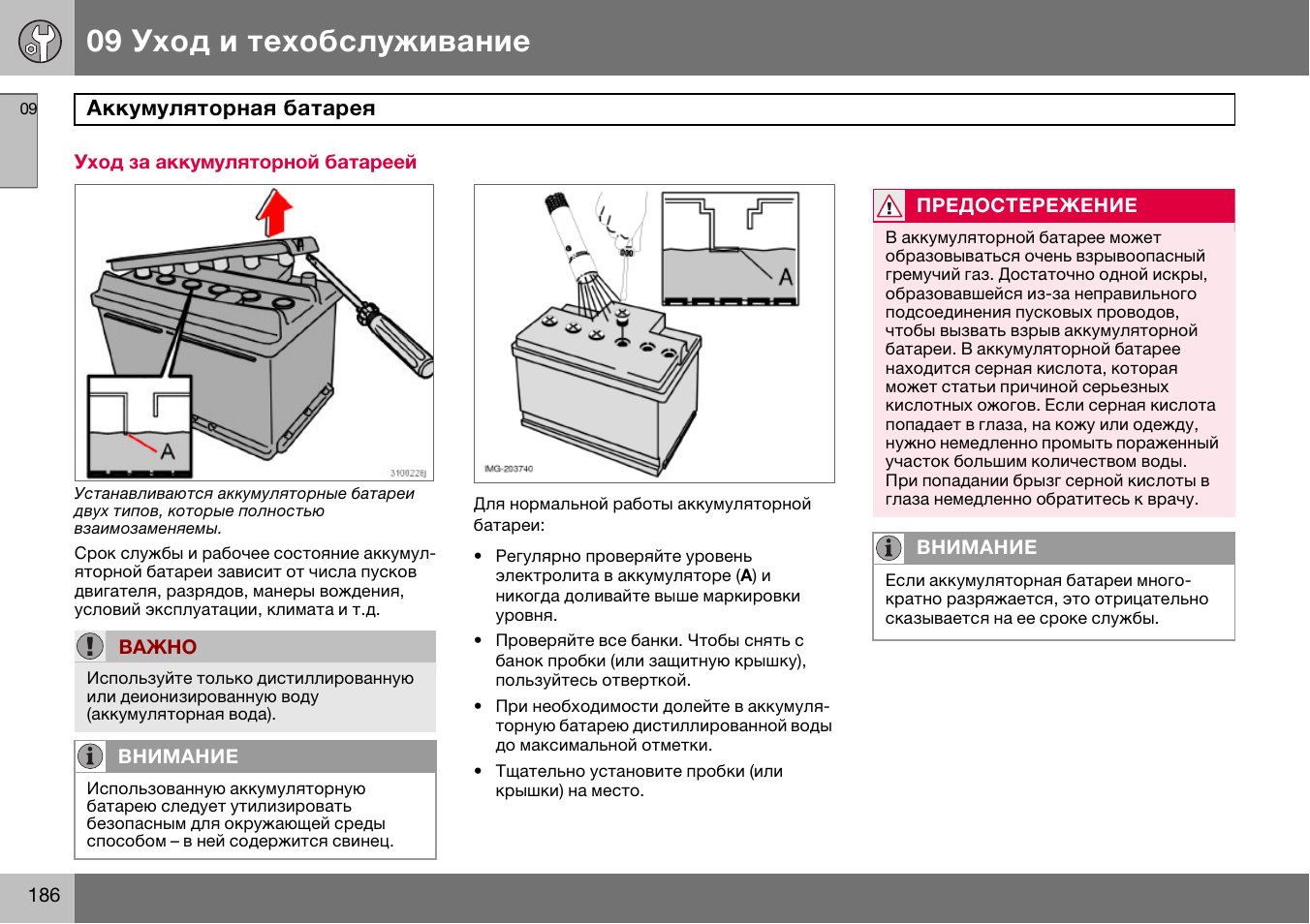 Как заряжать необслуживаемый аккумулятор правильно